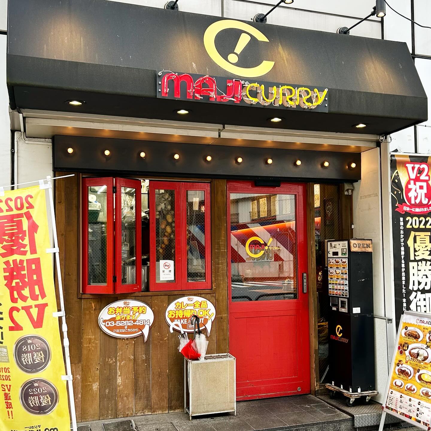 「MAJICURRY（マジカレー） 神田神保町店」様を掲載開始しました！