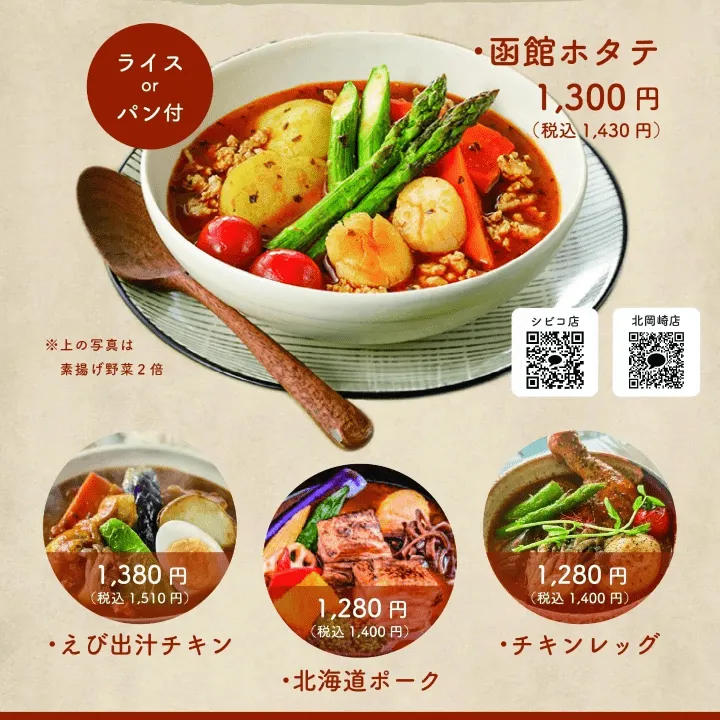 「スープカレー どさんこくらぶ」様を掲載開始しました!